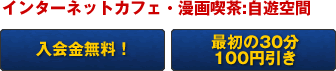 �C���^�[�l�b�g�J�t�F�E����i��:���V��� ����������I �ŏ���30��100�~����